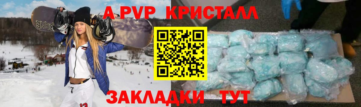 A PVP кристаллы Урюпинск
