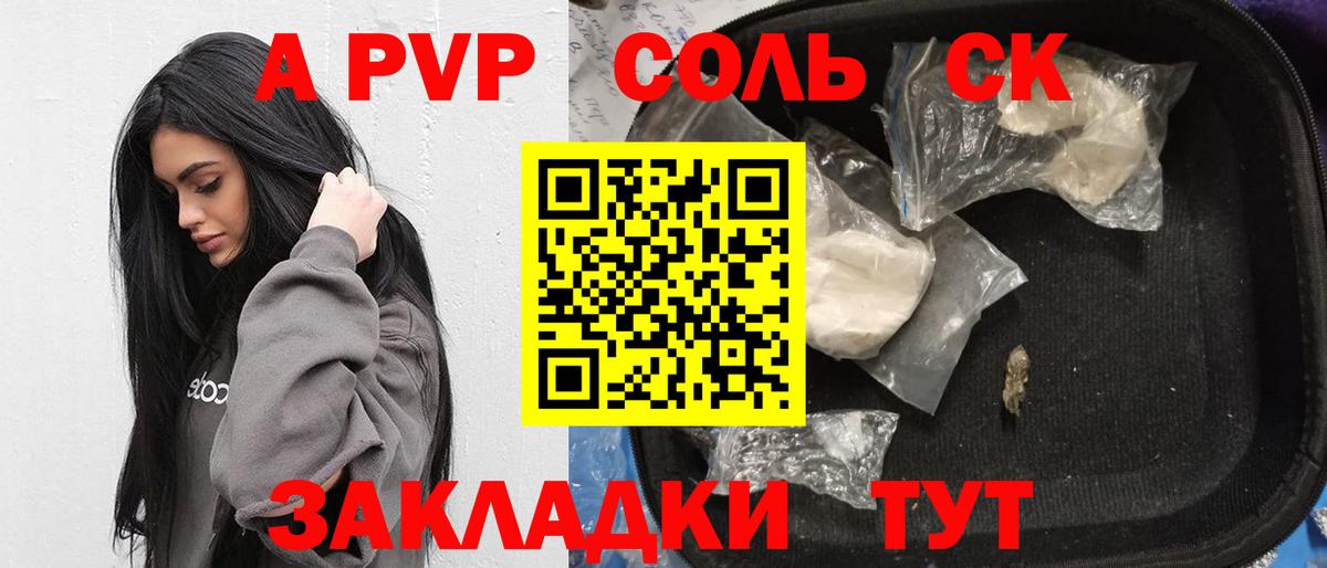А ПВП СК КРИС  Альфа ПВП  A-PVP кристаллы  Урюпинск  Вход с VPN 