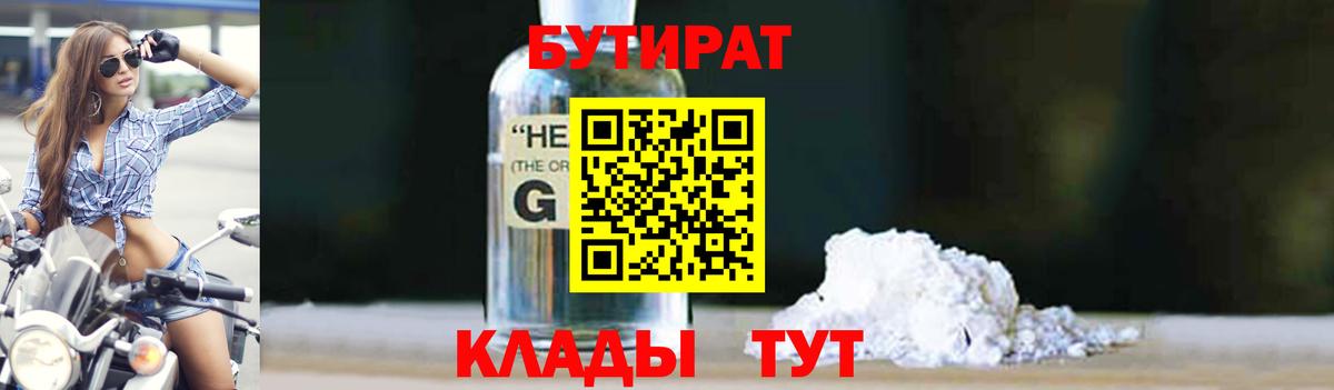 БУТИРАТ жидкий экстази Урюпинск