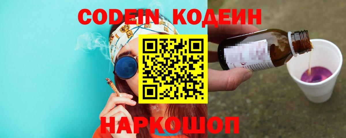 Кодеин напиток Lean (лин)  Кодеиновый сироп Lean напиток Lean (лин)  Урюпинск  Вход с VPN 