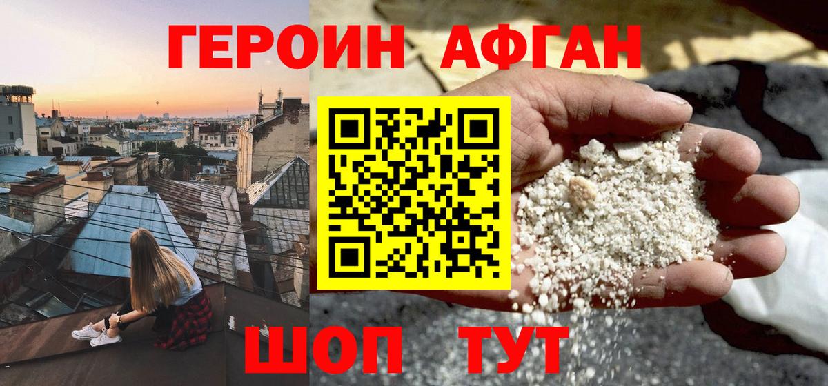 ГЕРОИН Heroin  Вход с VPN  Героин  Урюпинск 