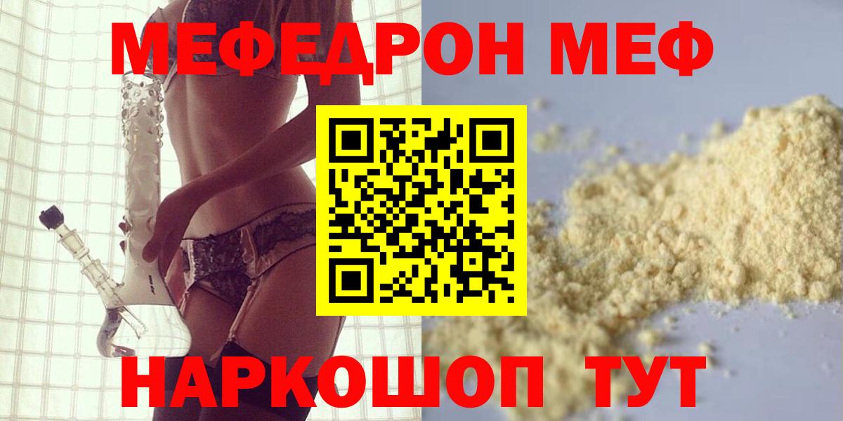 МЕФ  МЯУ-МЯУ VHQ  МЕФ  Урюпинск  Вход с VPN 